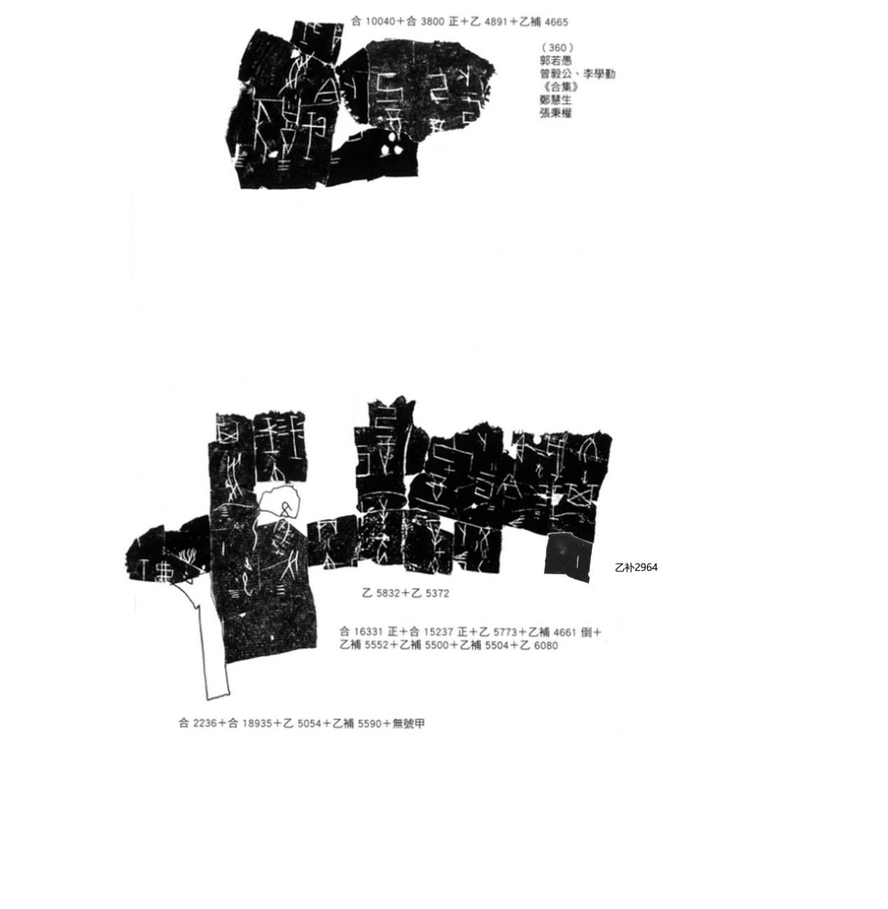 乙编5377+乙补29641